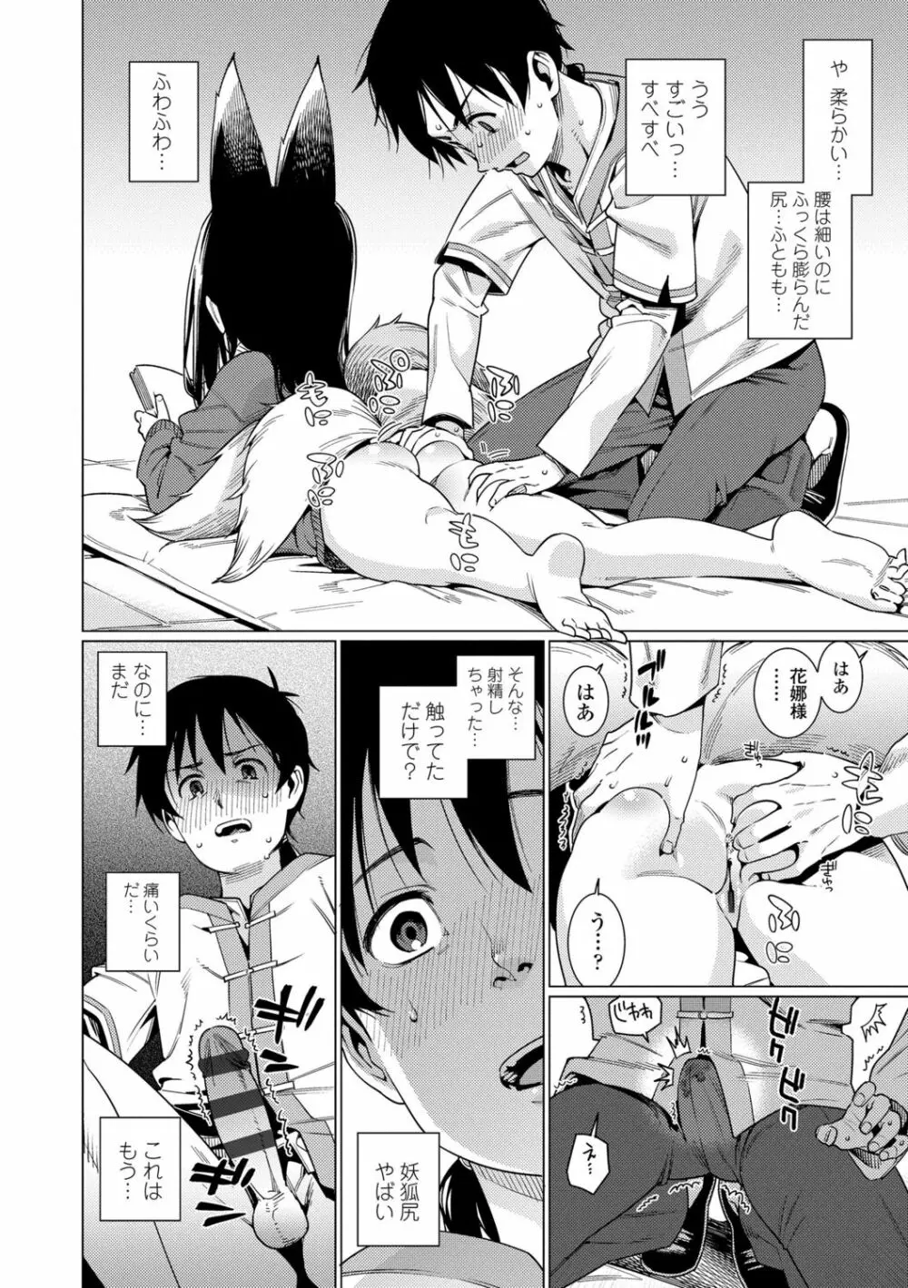 愛しき我が家 Page.124