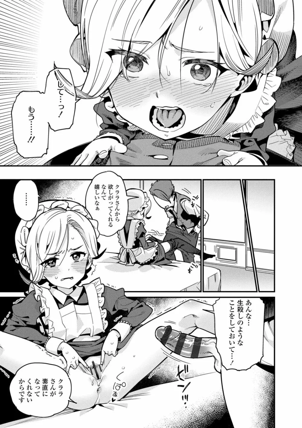 愛しき我が家 Page.13