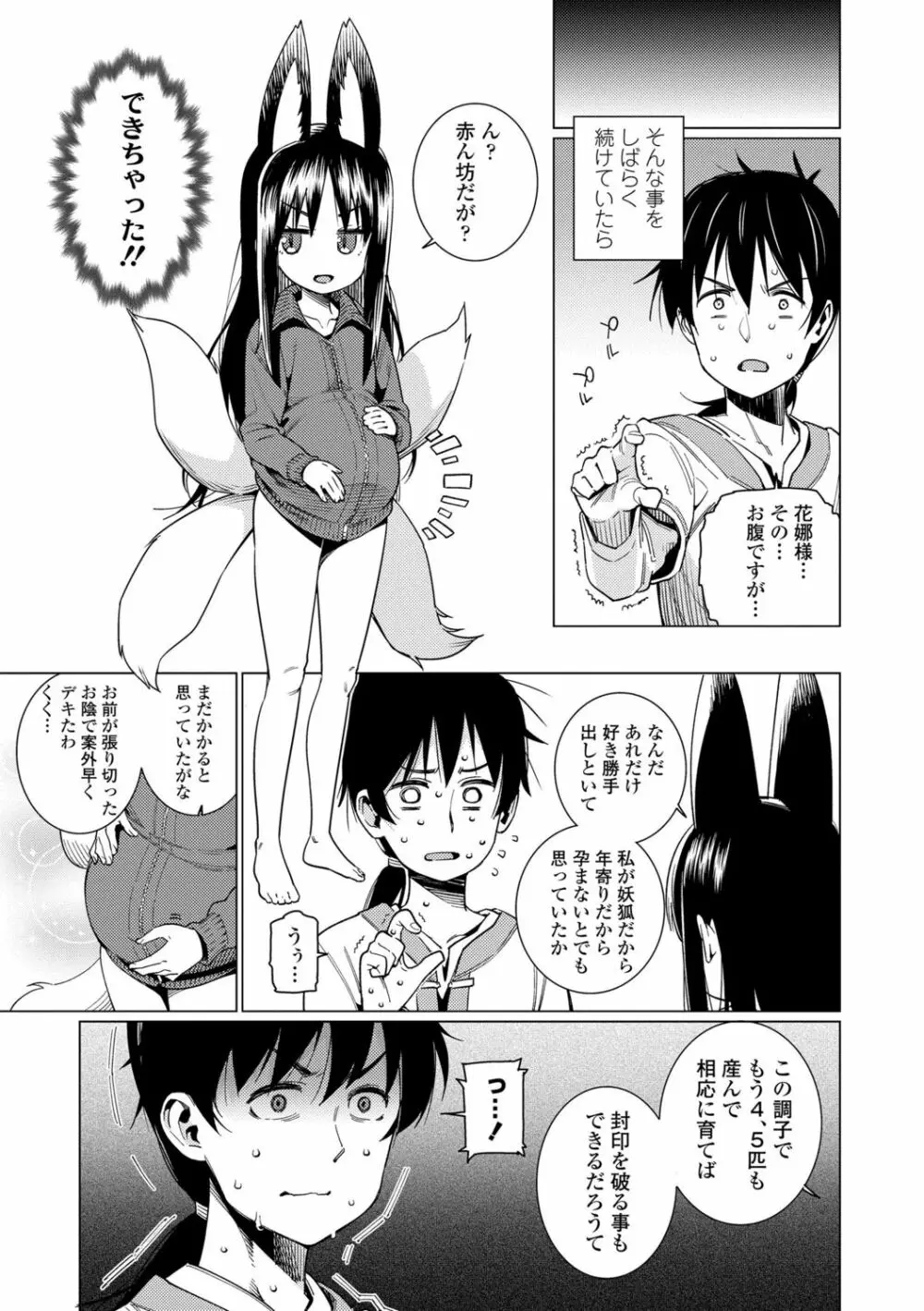 愛しき我が家 Page.135