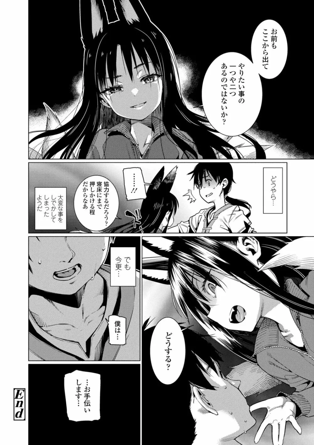 愛しき我が家 Page.136