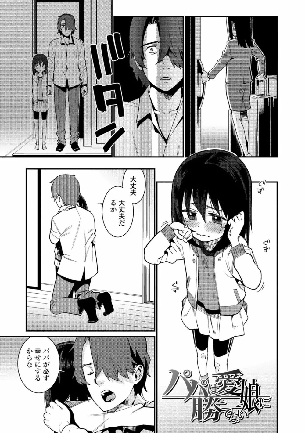 愛しき我が家 Page.137