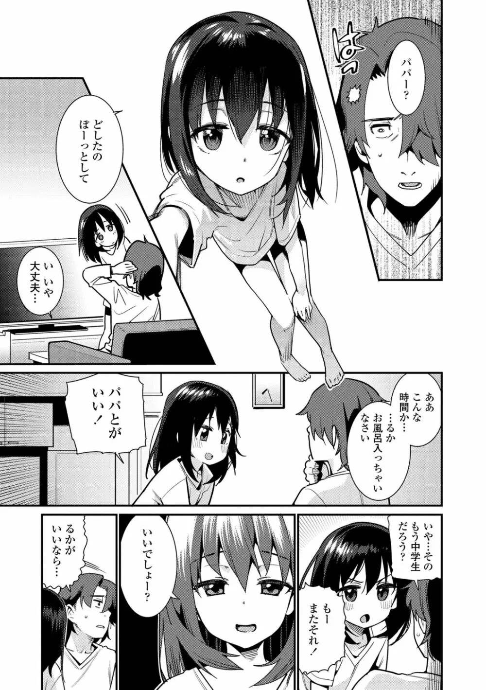 愛しき我が家 Page.139