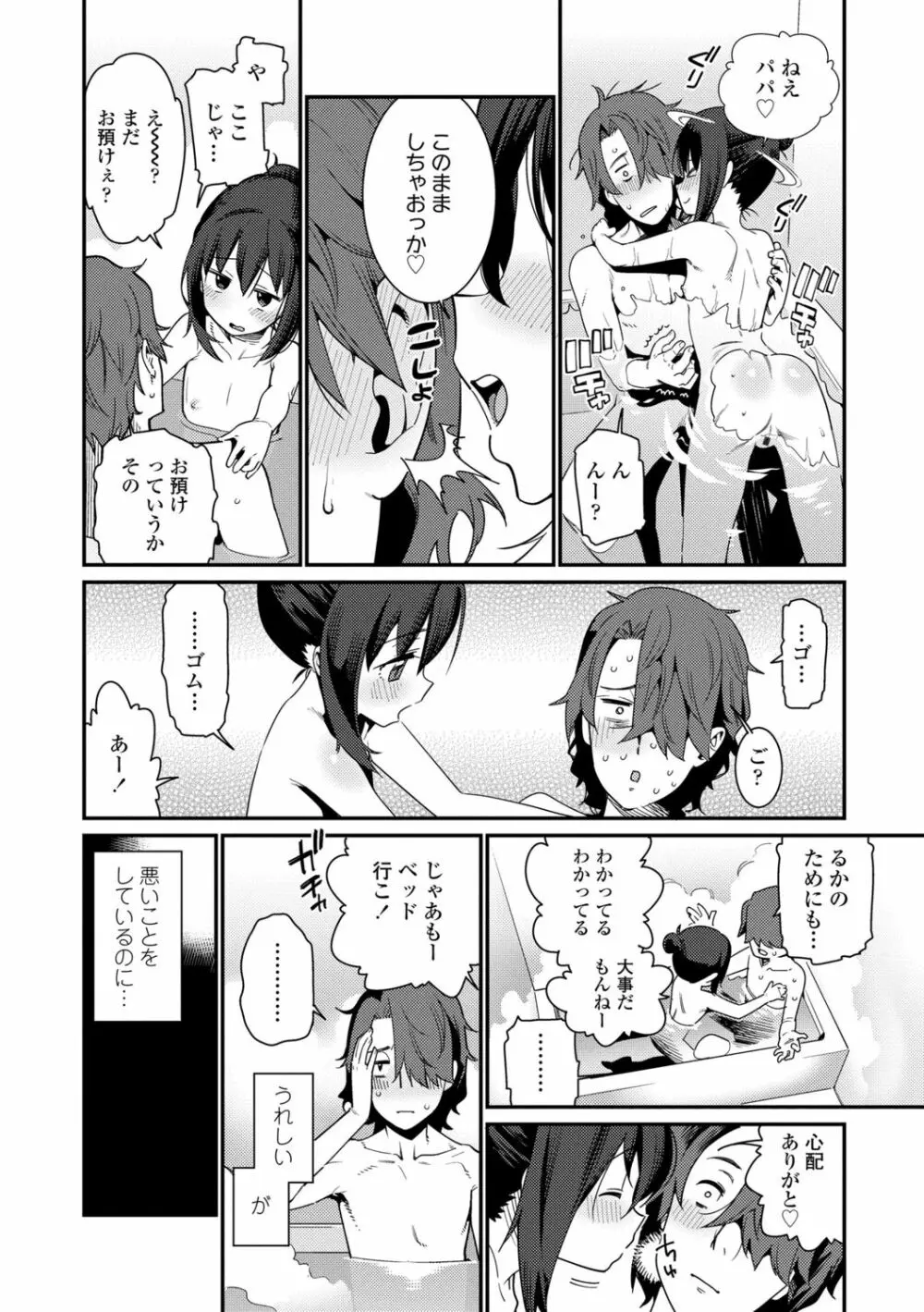 愛しき我が家 Page.144