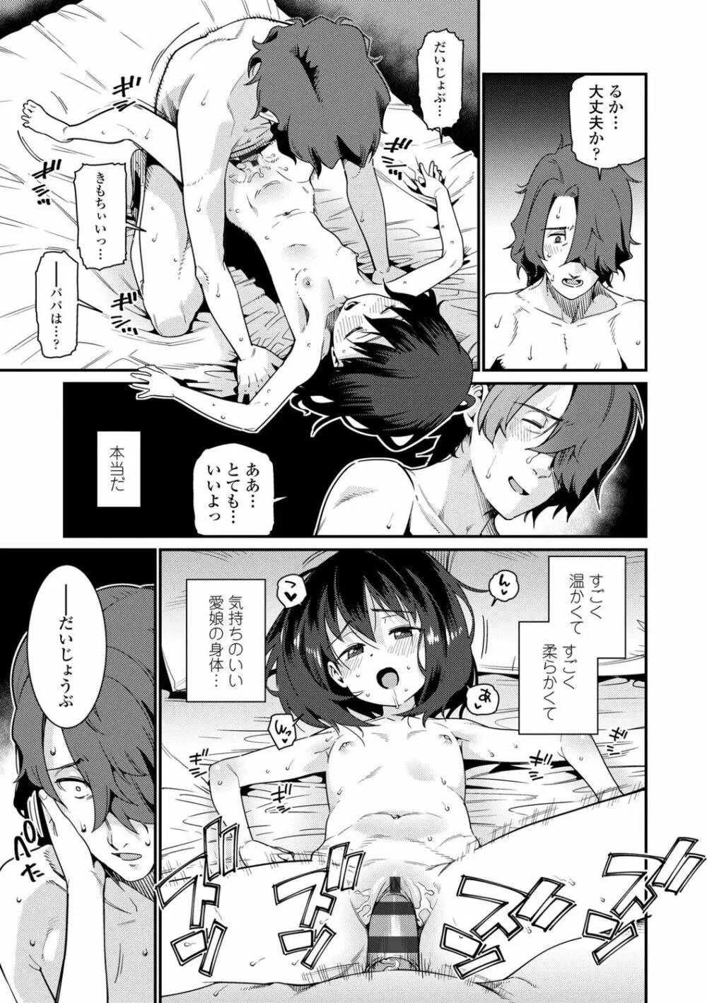 愛しき我が家 Page.146