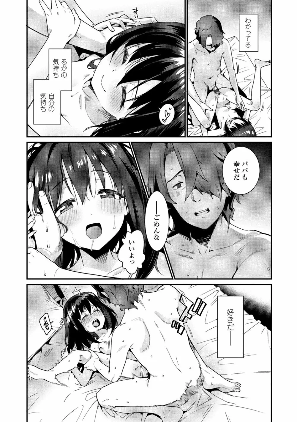 愛しき我が家 Page.148