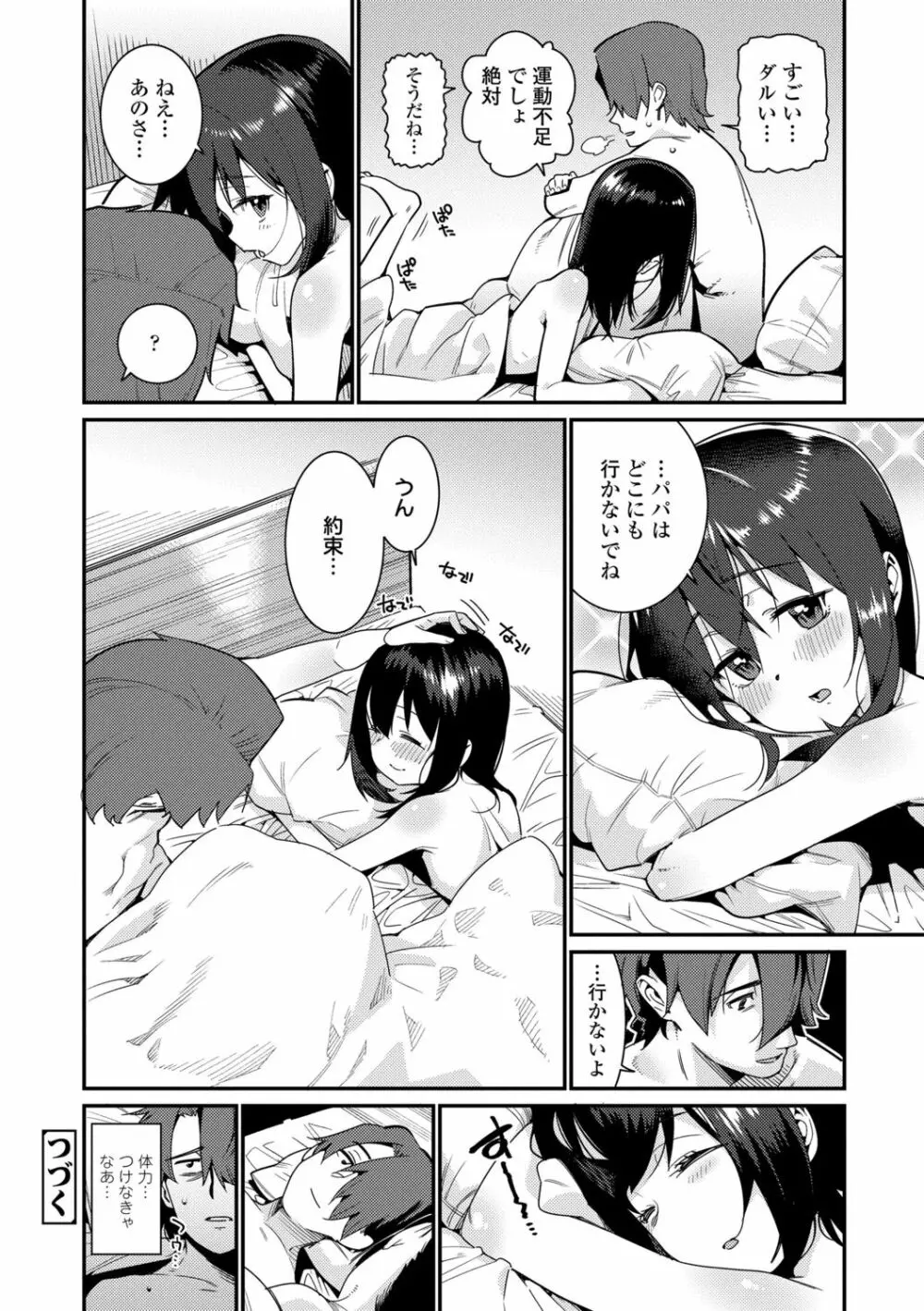 愛しき我が家 Page.156