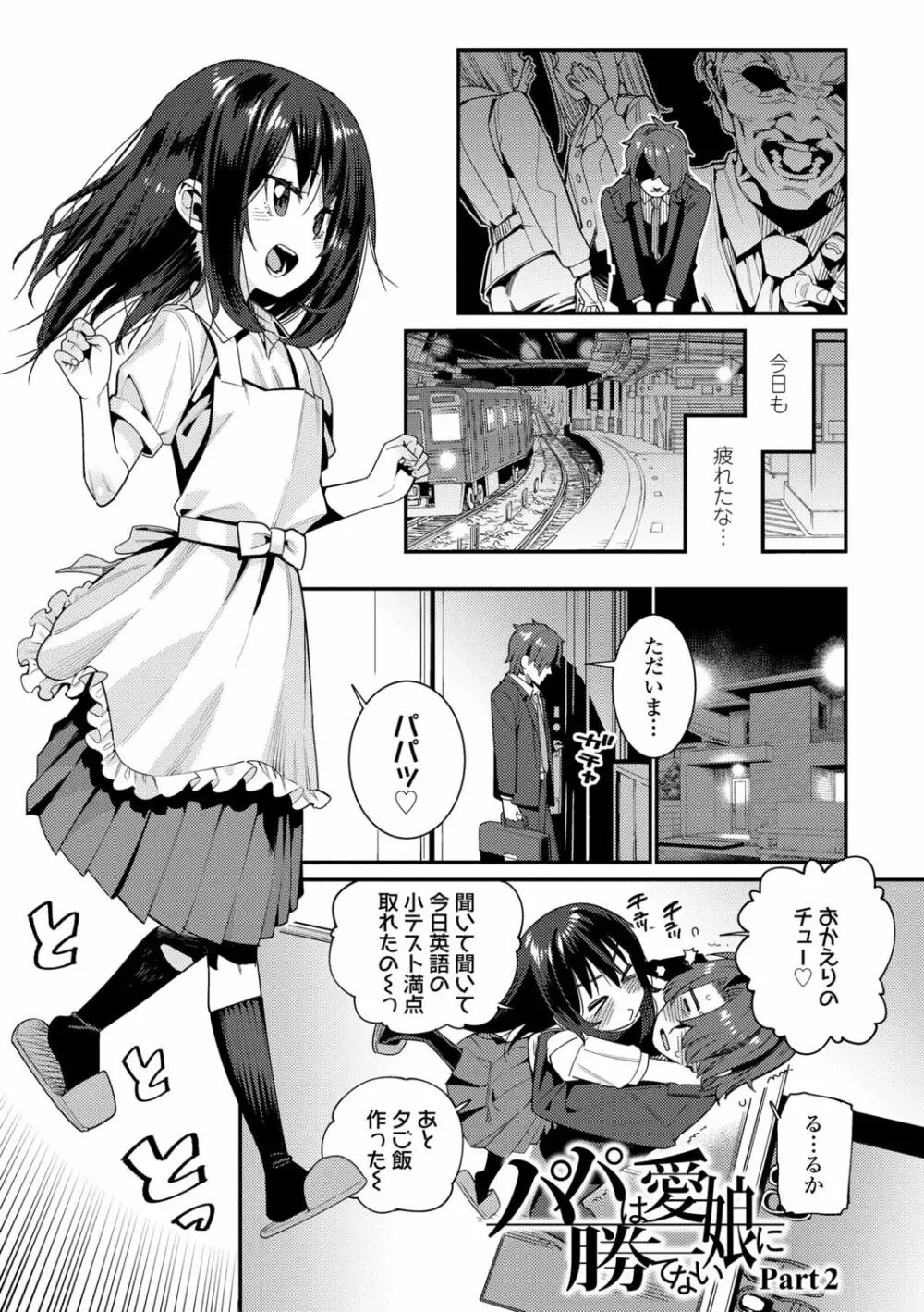 愛しき我が家 Page.157