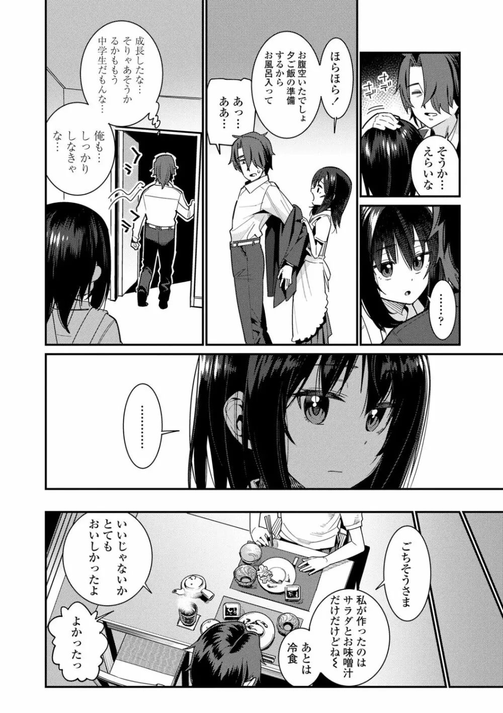 愛しき我が家 Page.158