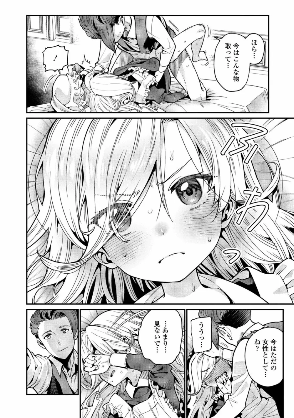 愛しき我が家 Page.16