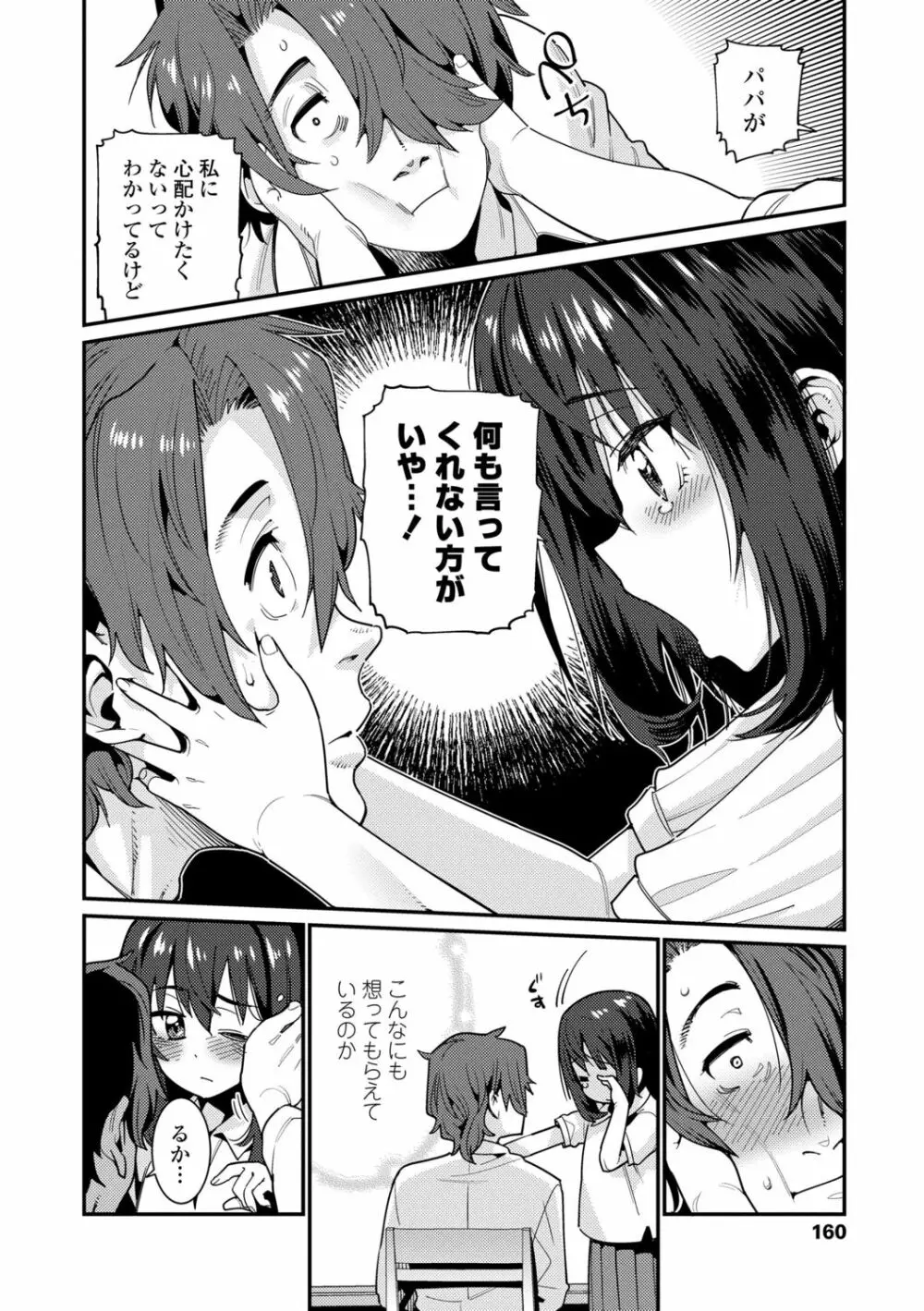 愛しき我が家 Page.160