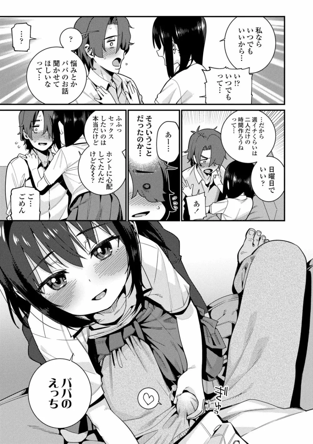 愛しき我が家 Page.163