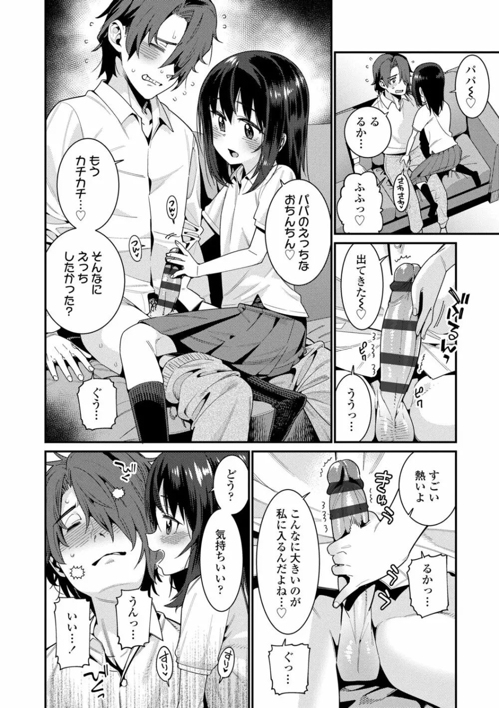 愛しき我が家 Page.164