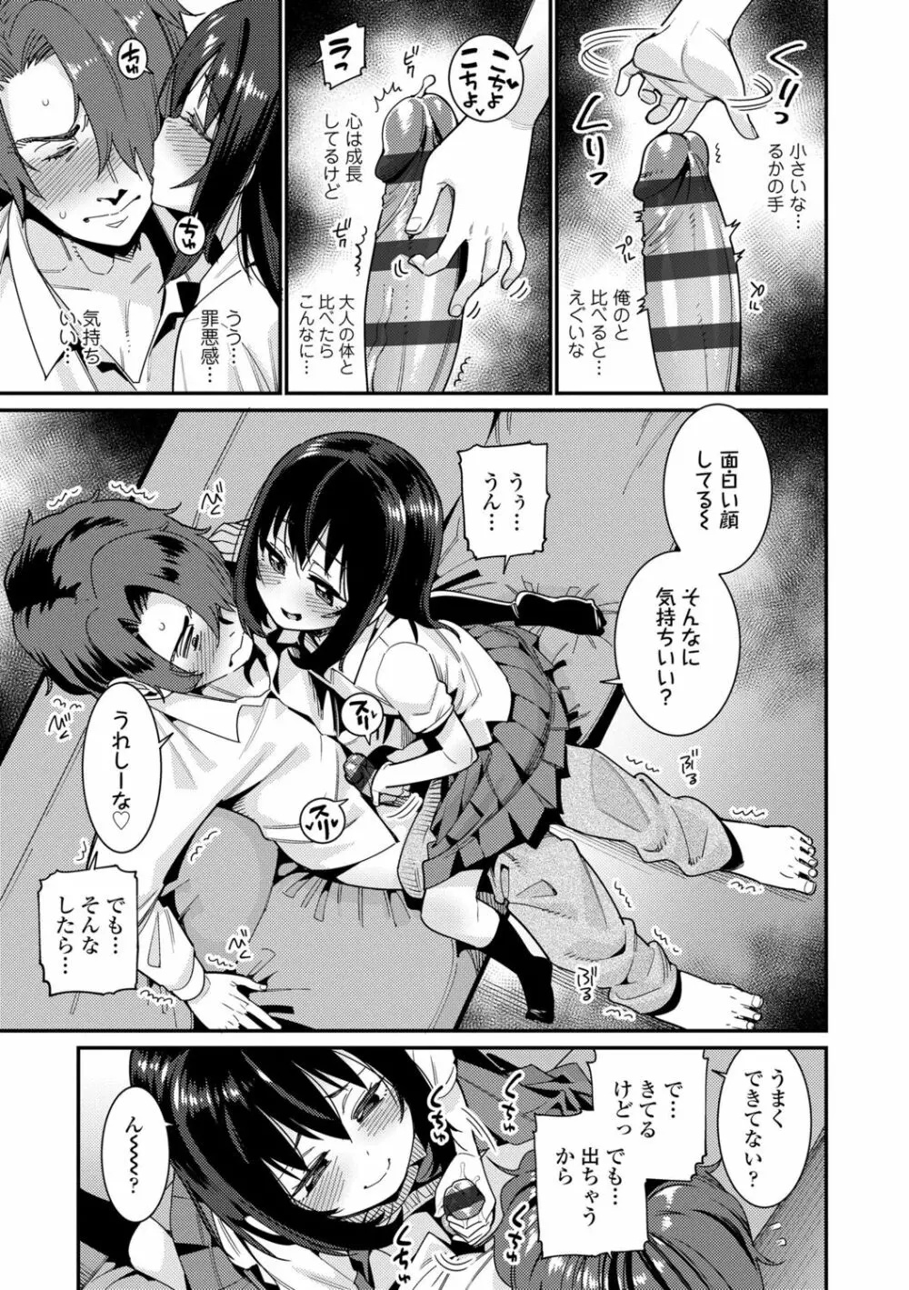 愛しき我が家 Page.165