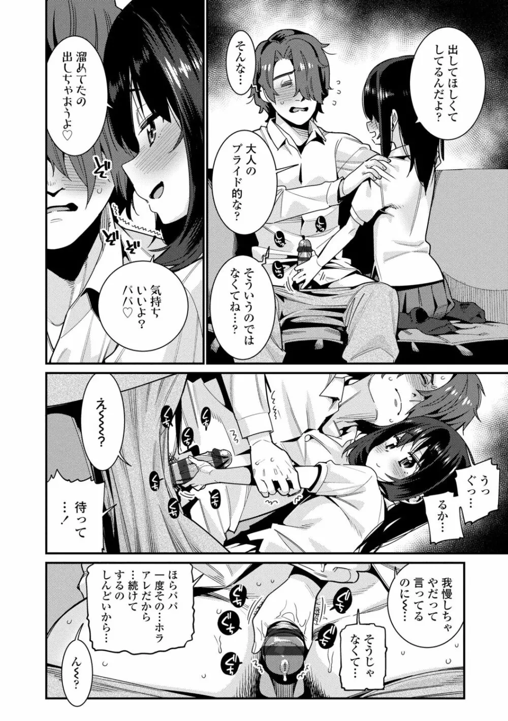 愛しき我が家 Page.166