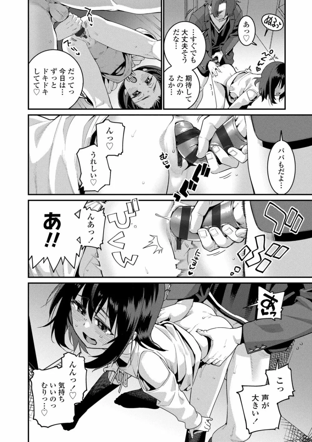 愛しき我が家 Page.180