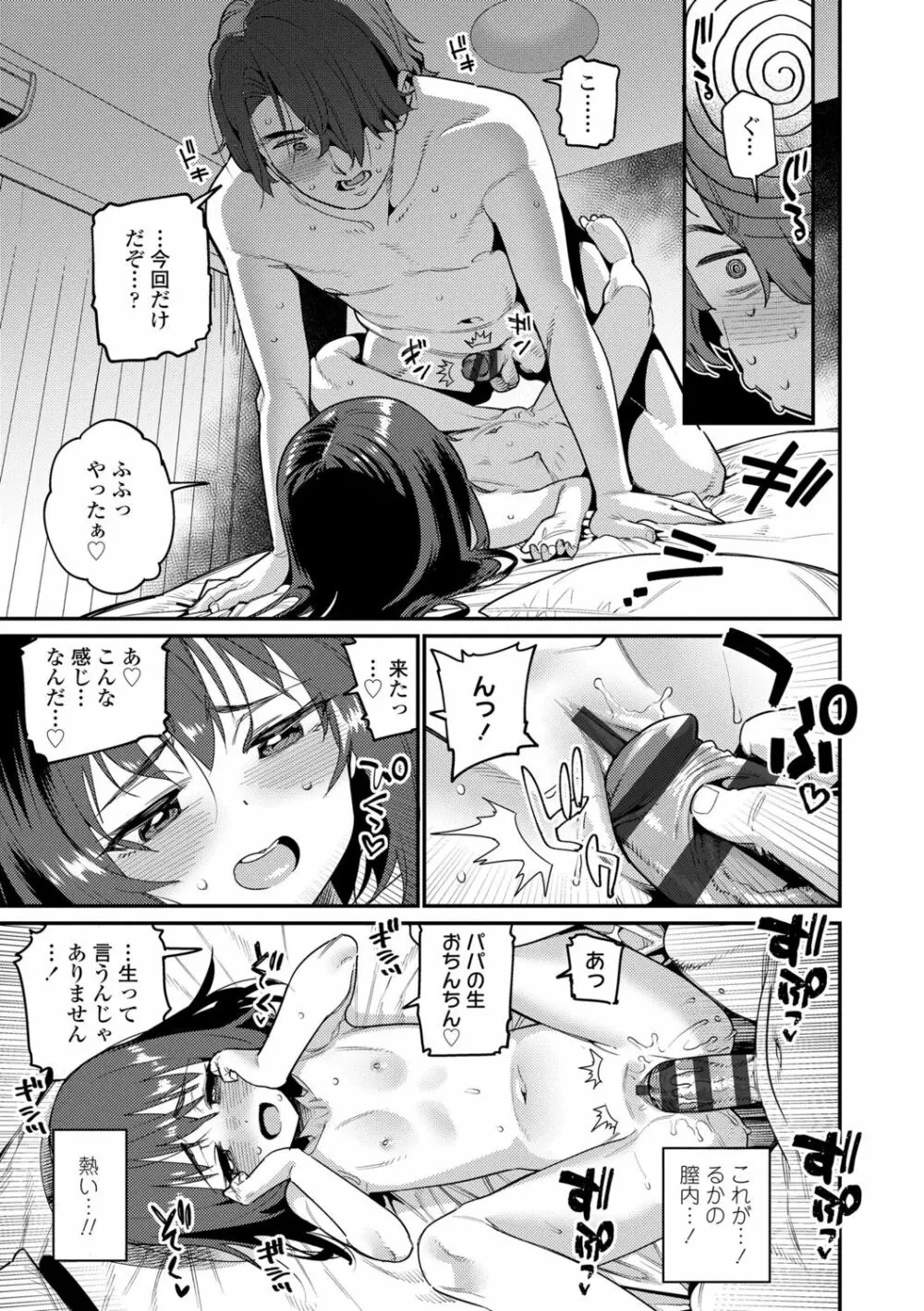 愛しき我が家 Page.185