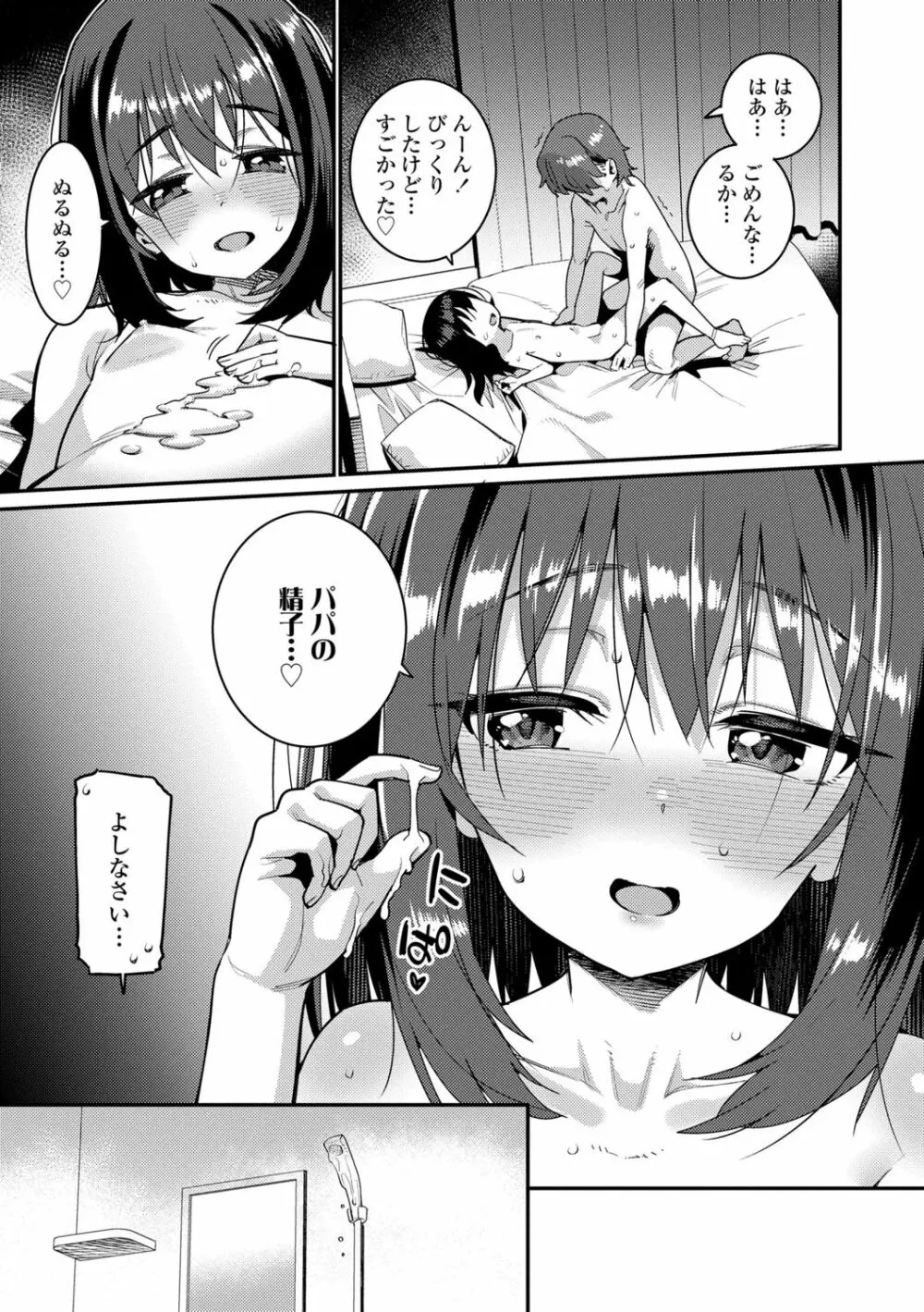 愛しき我が家 Page.191