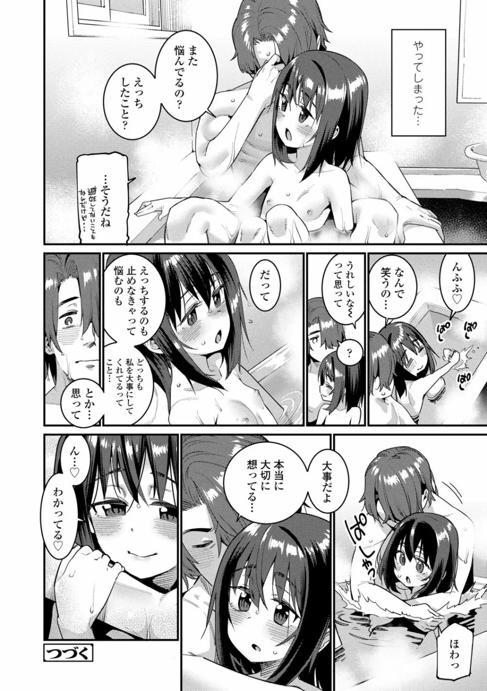 愛しき我が家 Page.192