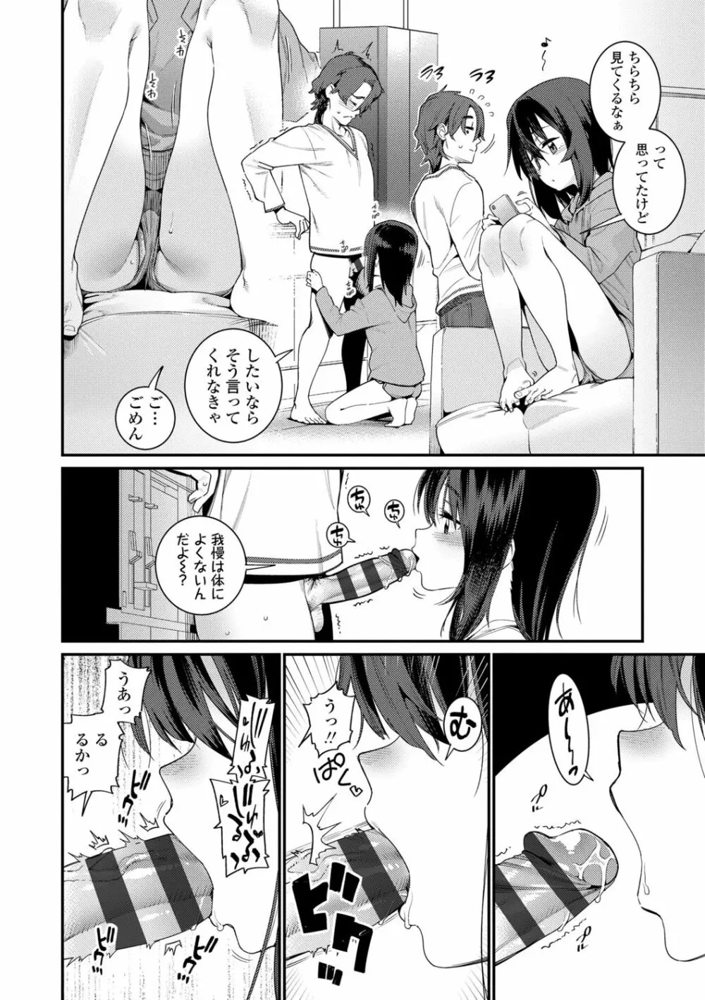 愛しき我が家 Page.194