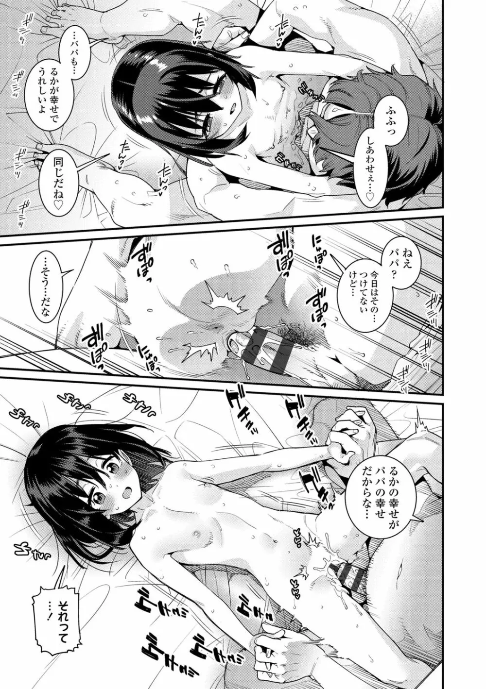 愛しき我が家 Page.203