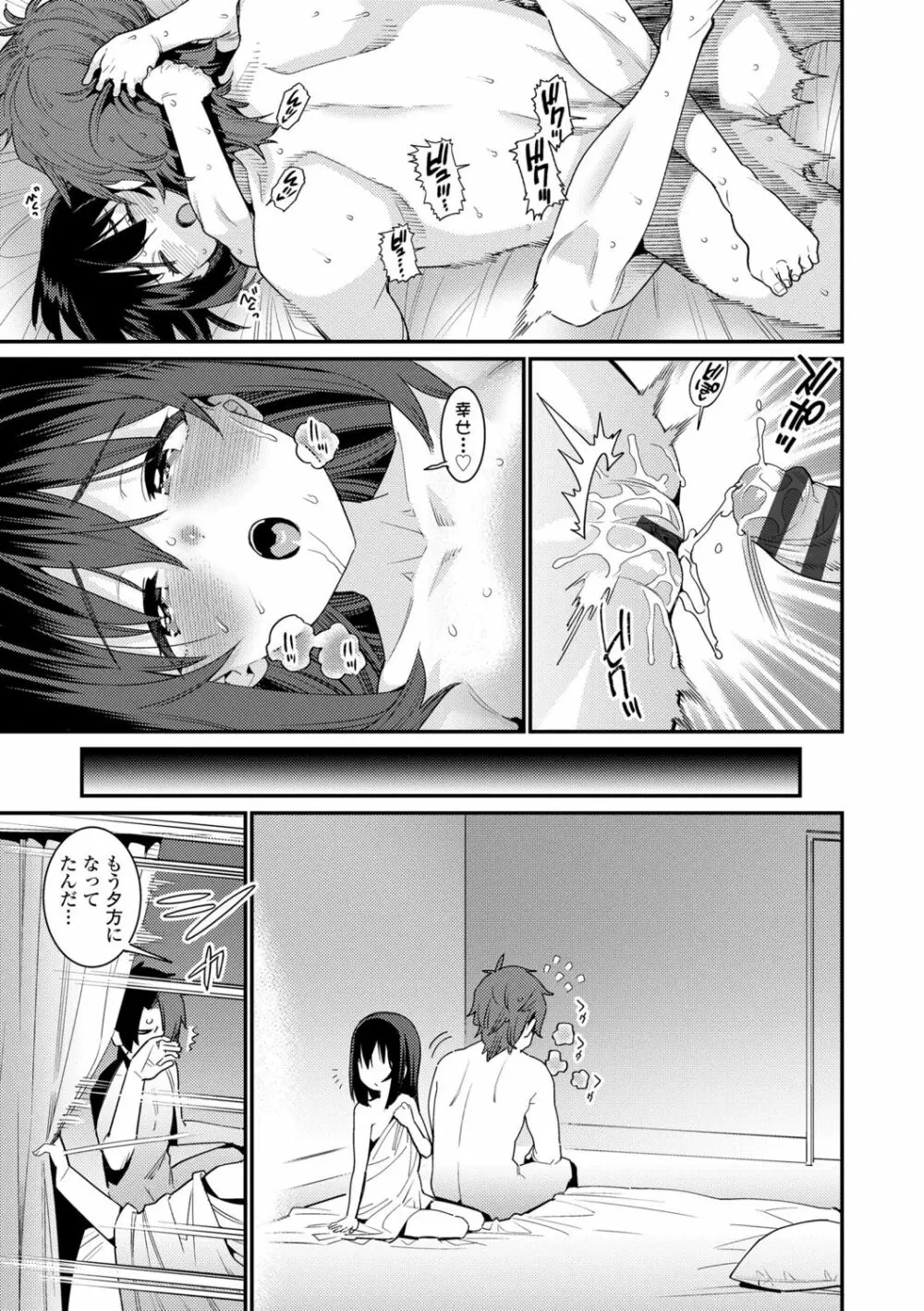 愛しき我が家 Page.207