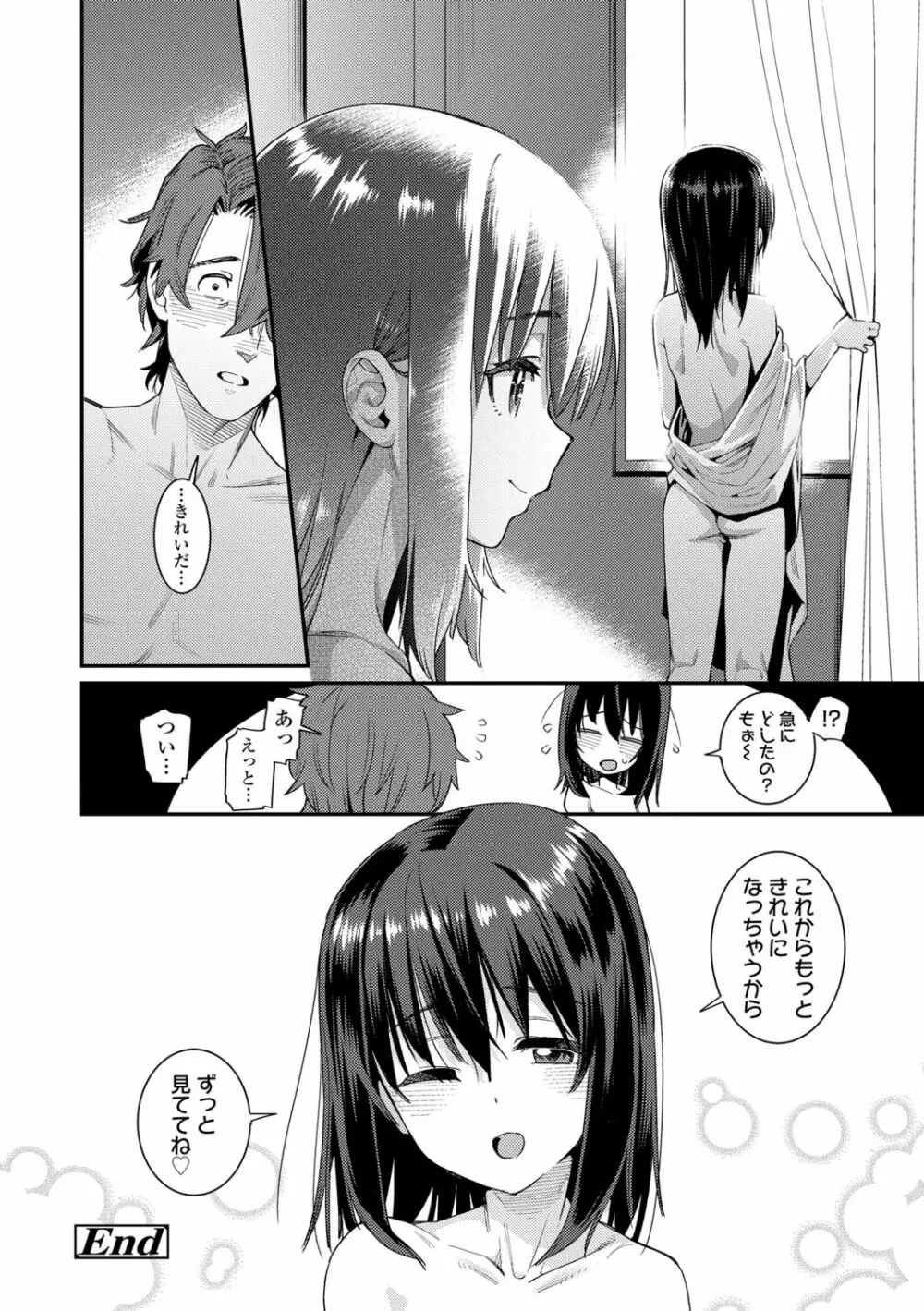 愛しき我が家 Page.208