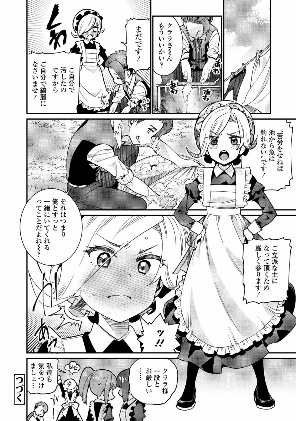 愛しき我が家 Page.22