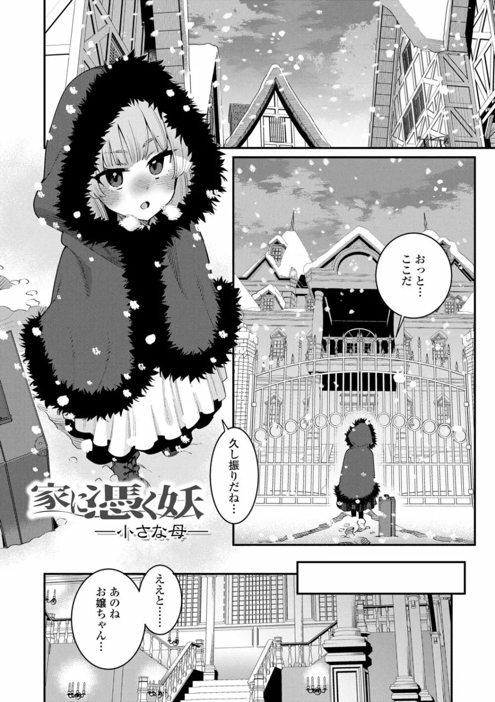 愛しき我が家 Page.23