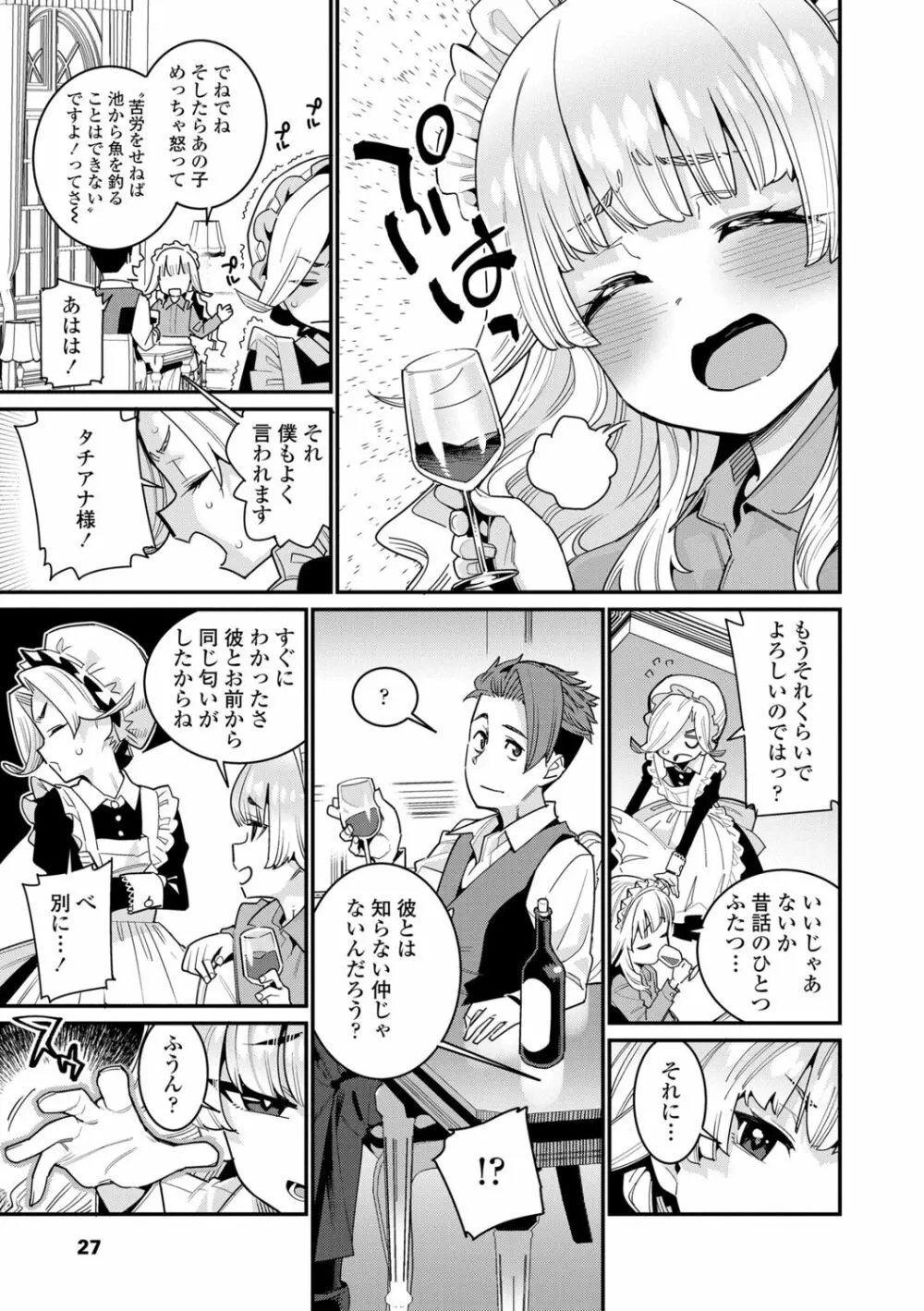 愛しき我が家 Page.27