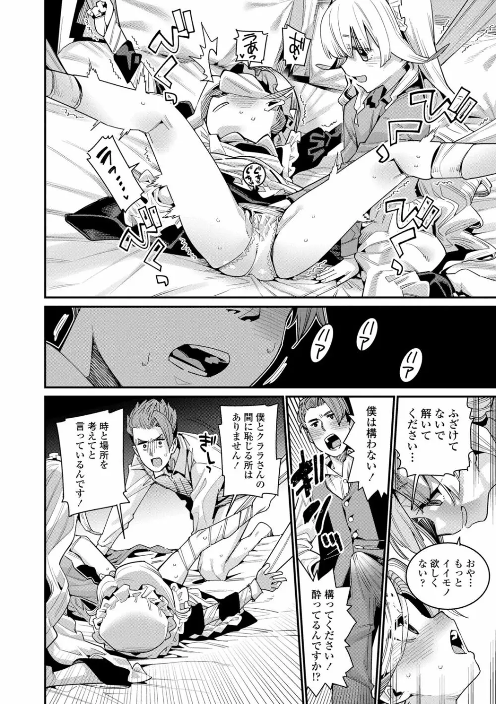 愛しき我が家 Page.30