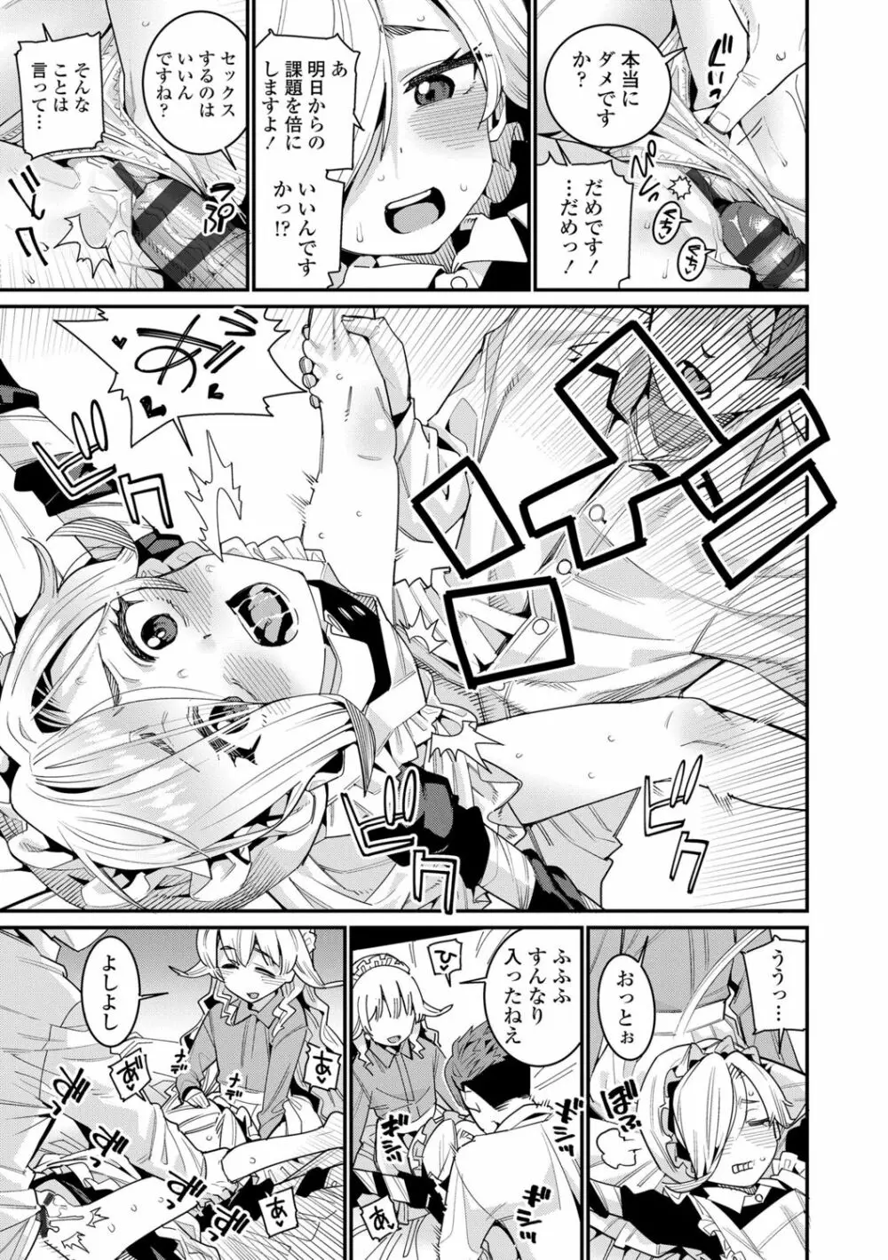 愛しき我が家 Page.31