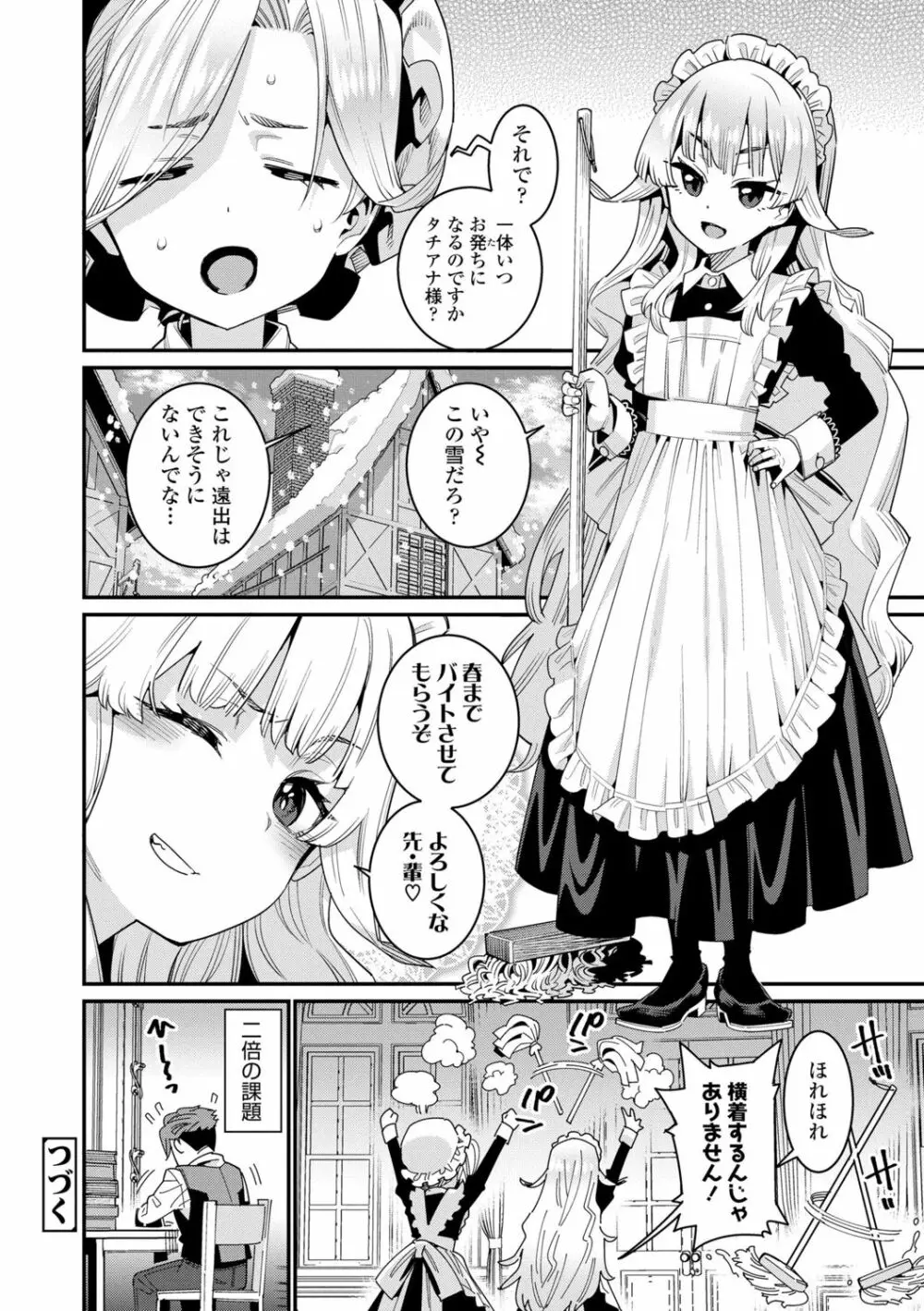 愛しき我が家 Page.42