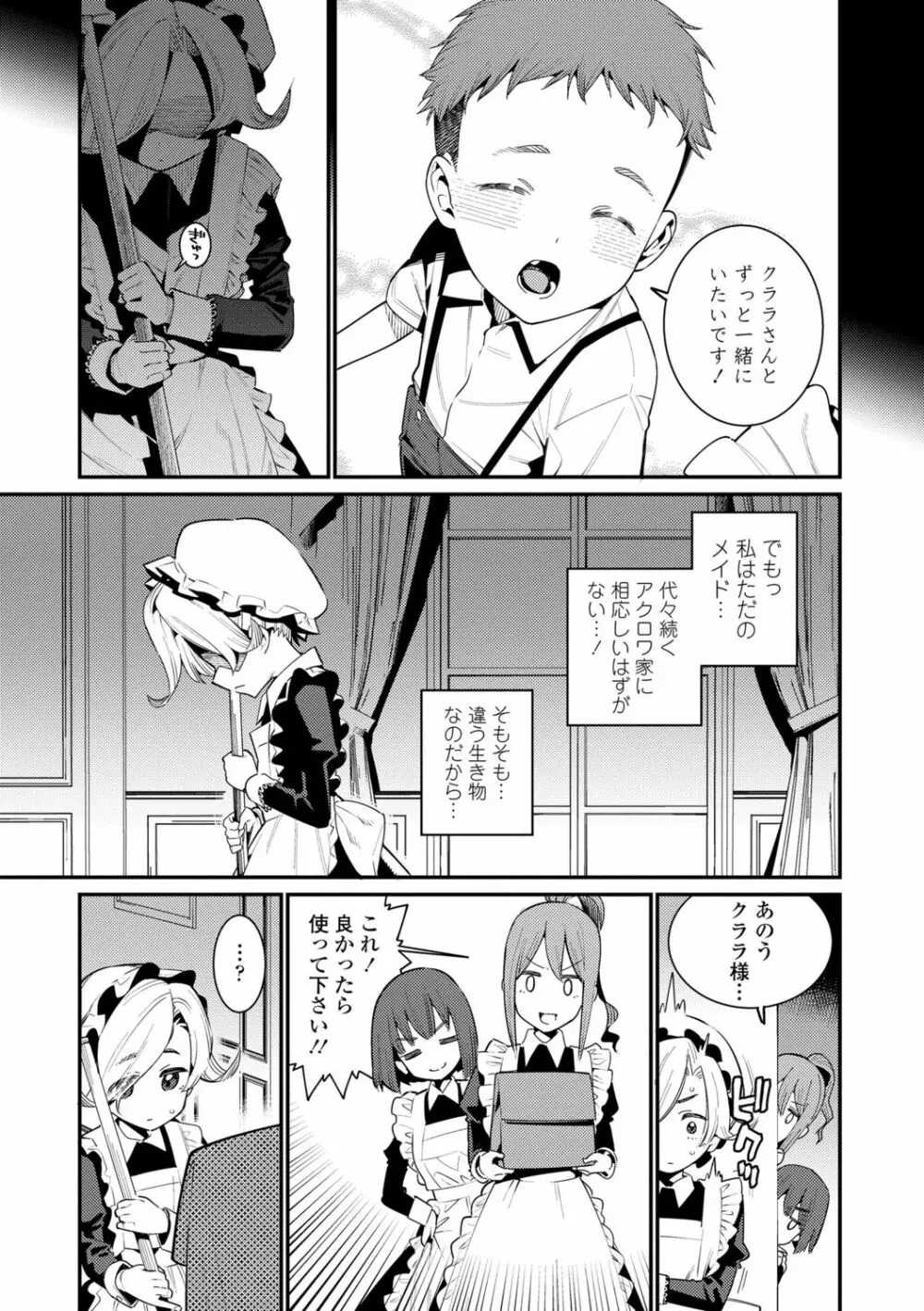 愛しき我が家 Page.47