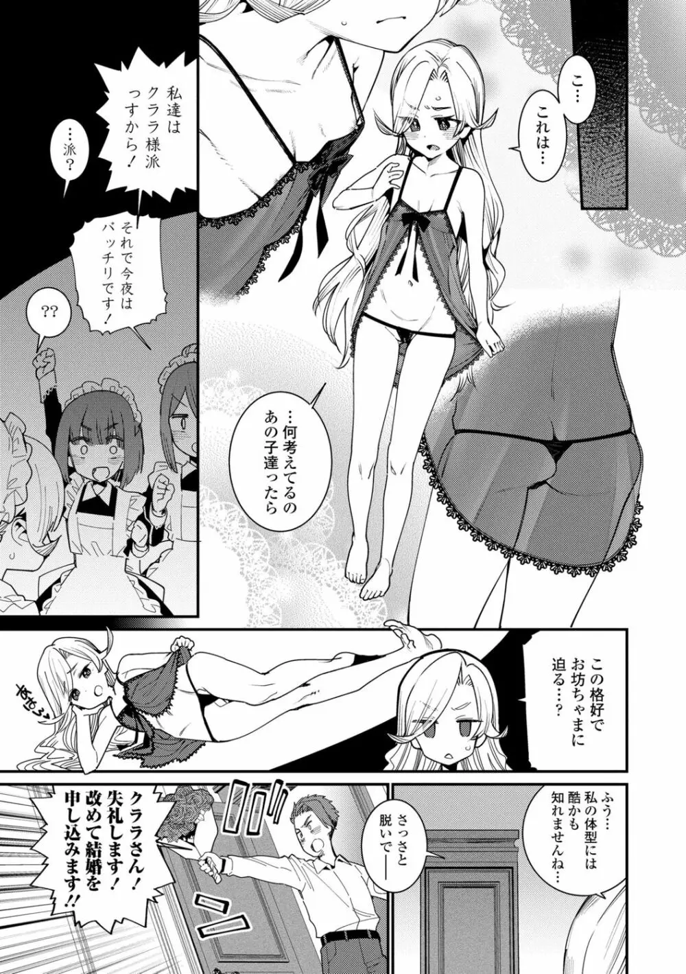 愛しき我が家 Page.48