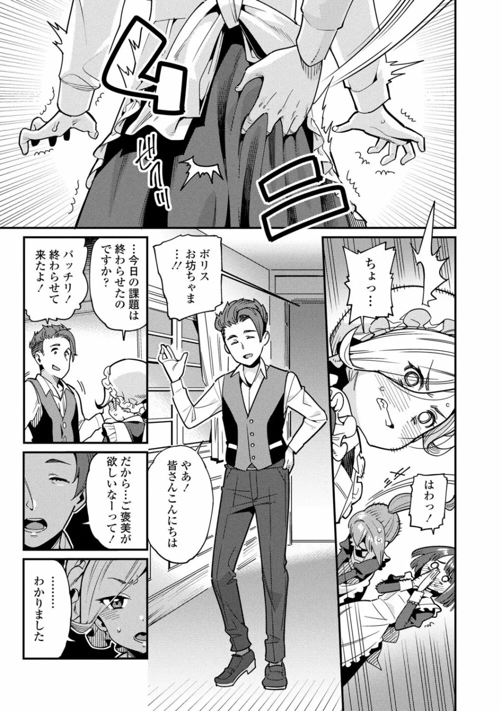 愛しき我が家 Page.5