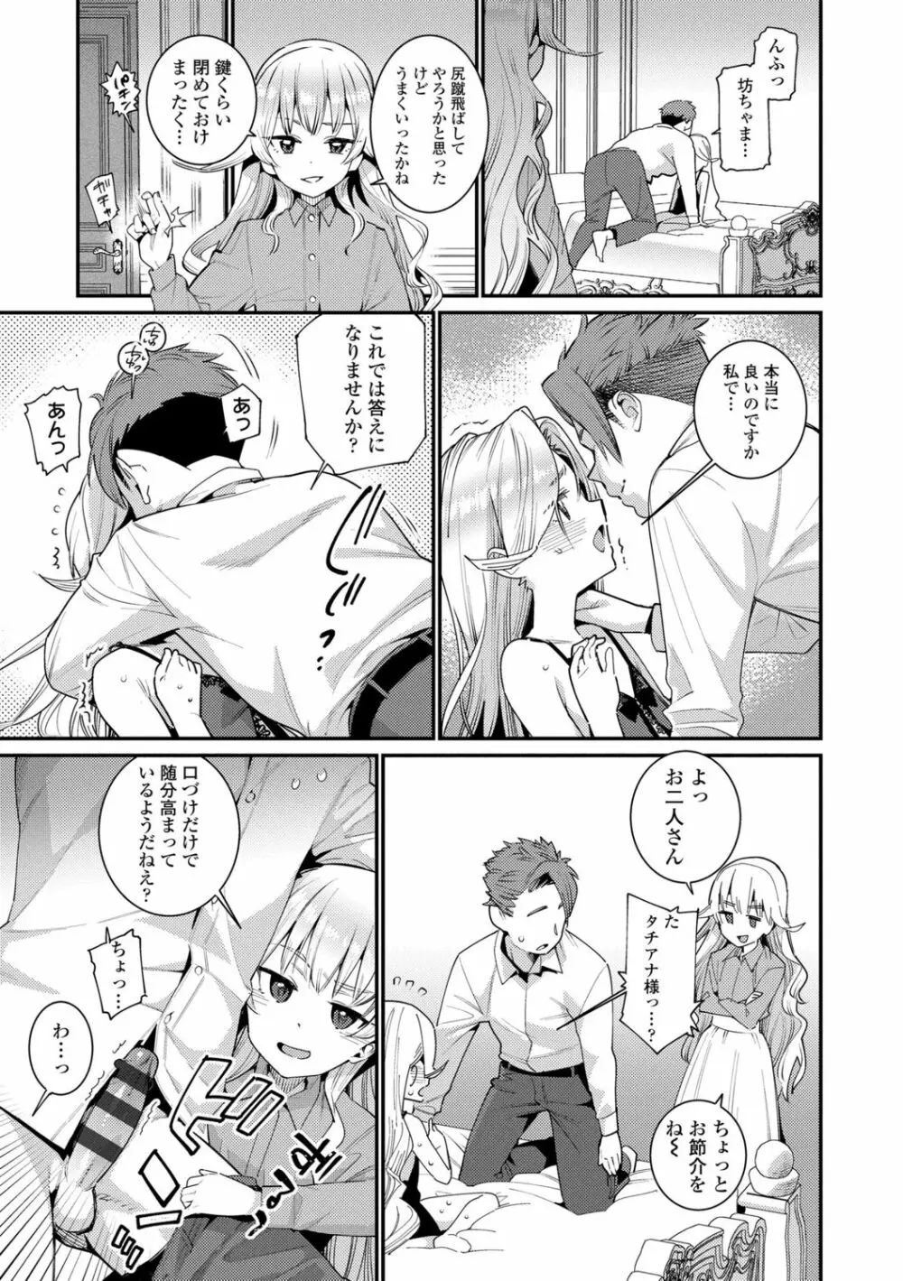 愛しき我が家 Page.51