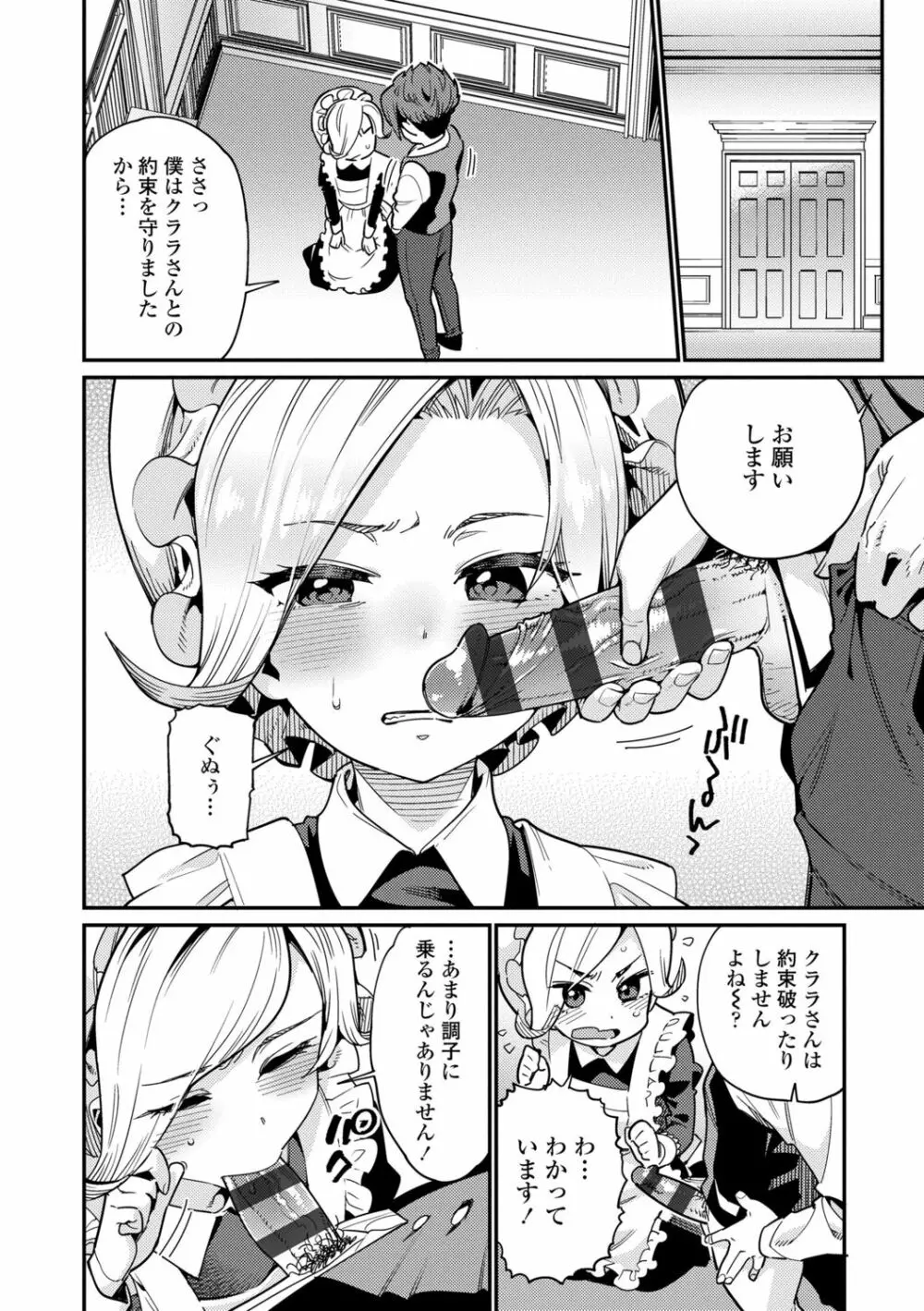 愛しき我が家 Page.6