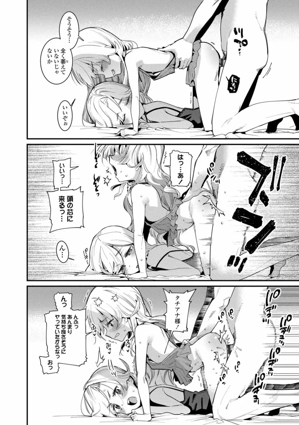 愛しき我が家 Page.60