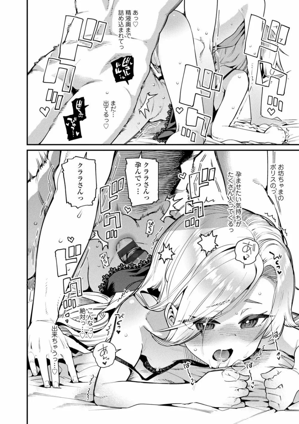 愛しき我が家 Page.62