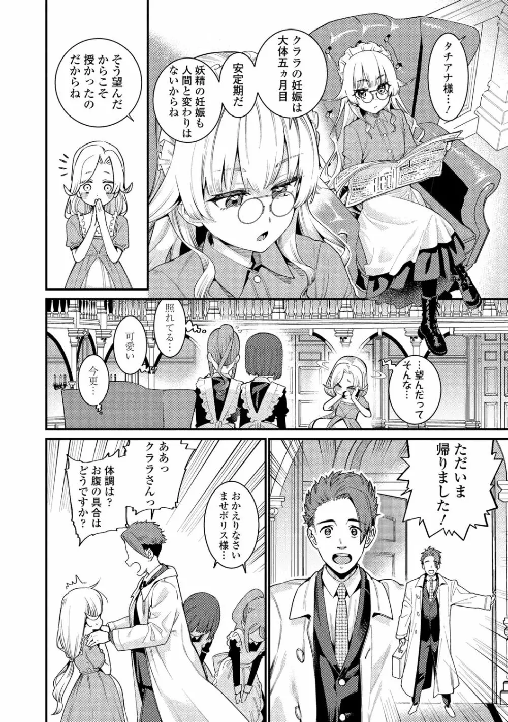 愛しき我が家 Page.66