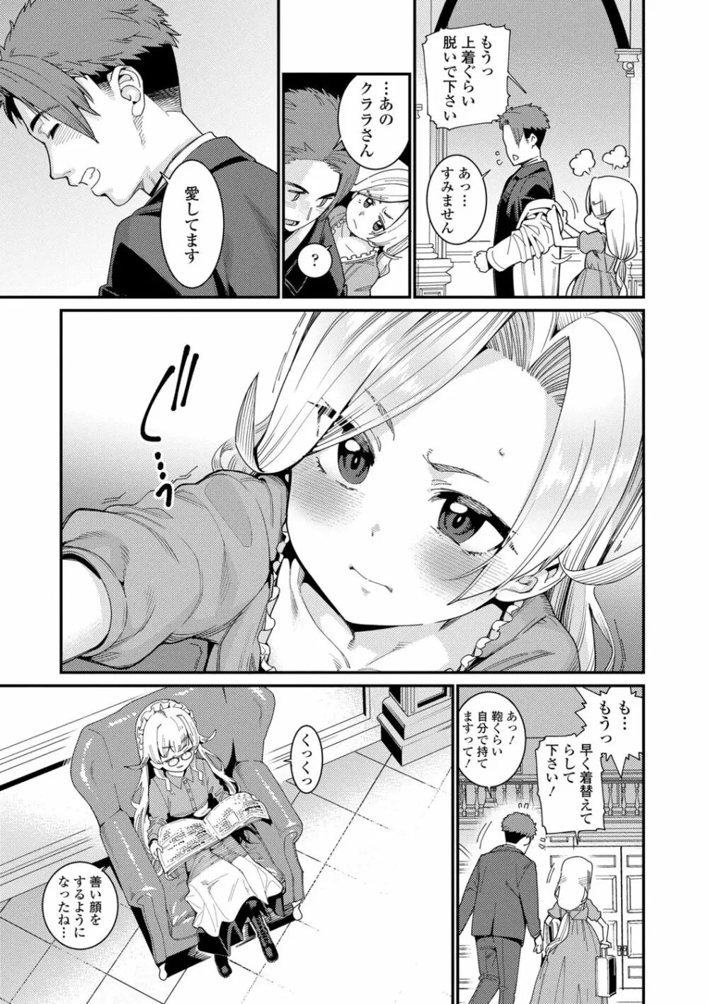 愛しき我が家 Page.67