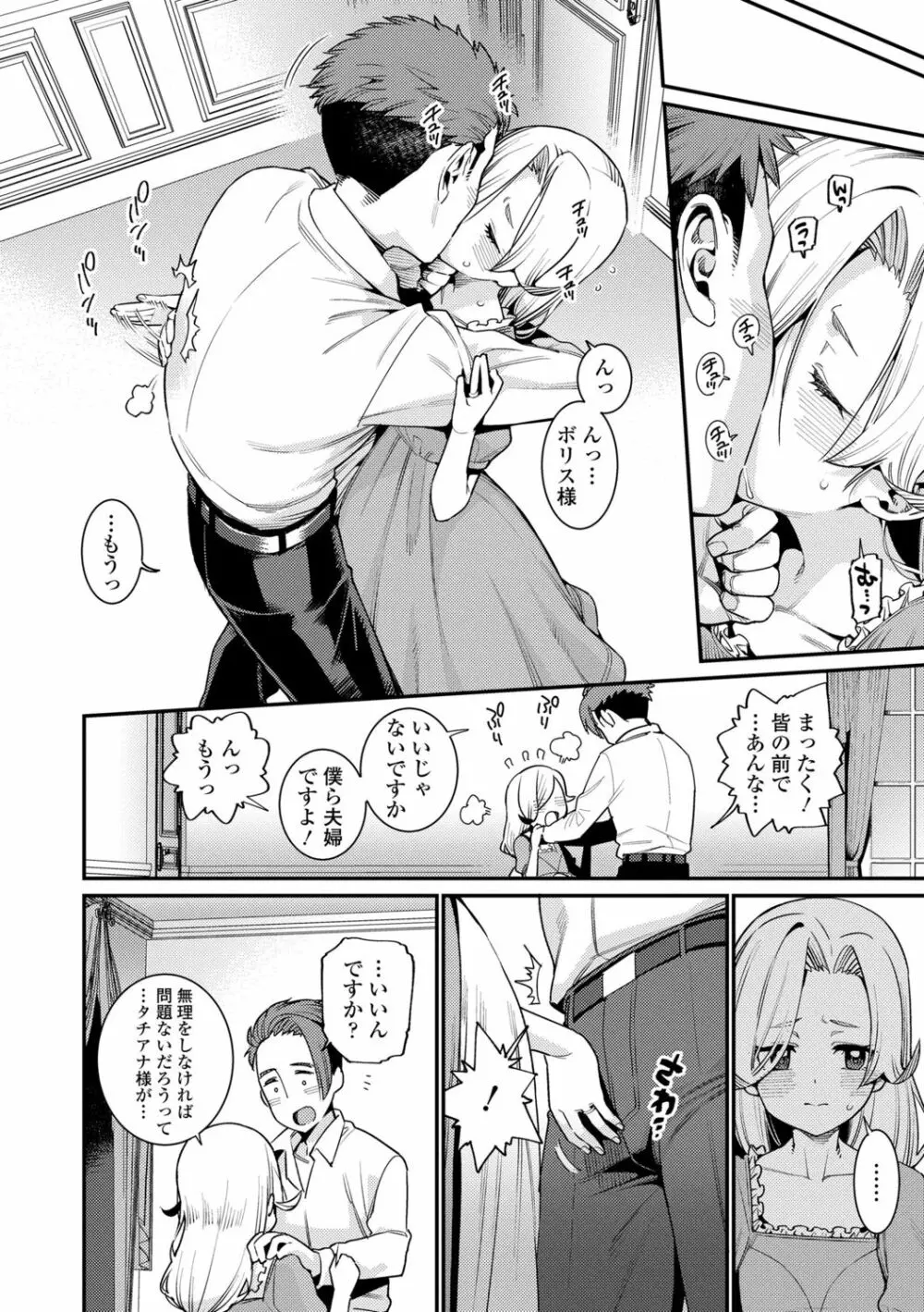 愛しき我が家 Page.68