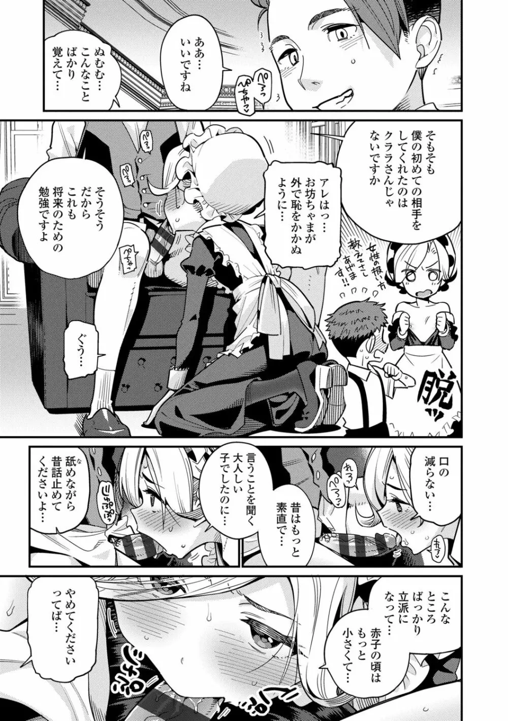 愛しき我が家 Page.7