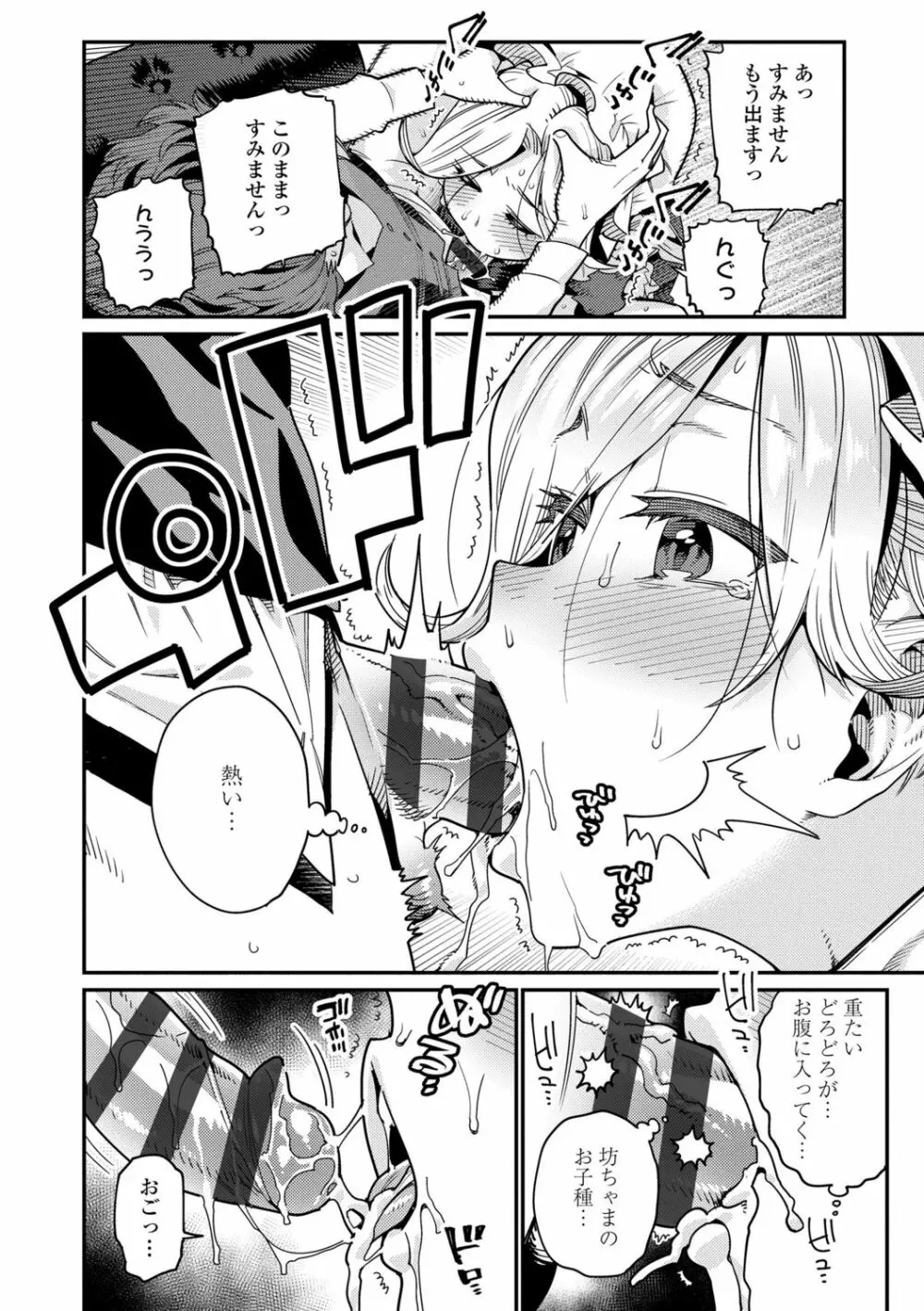 愛しき我が家 Page.8