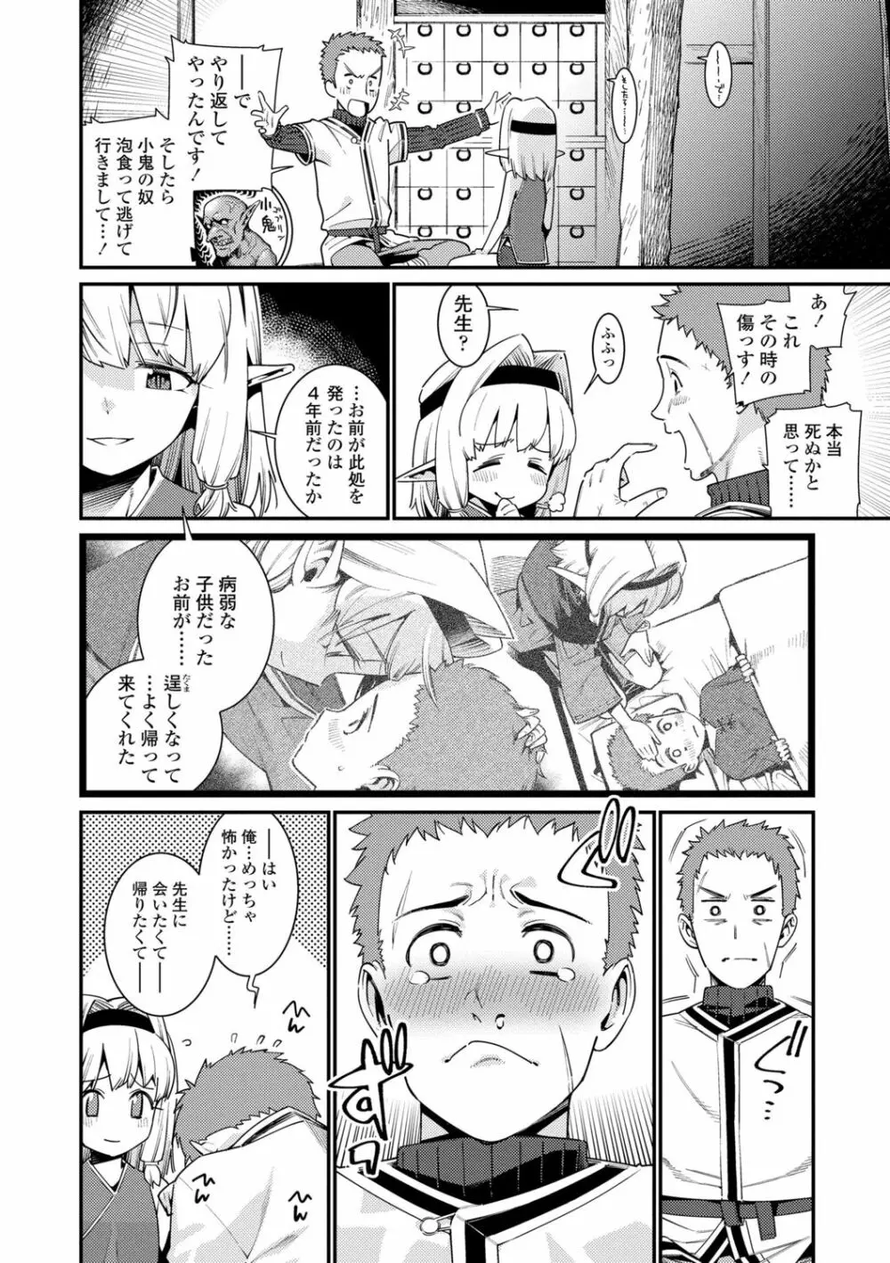 愛しき我が家 Page.82