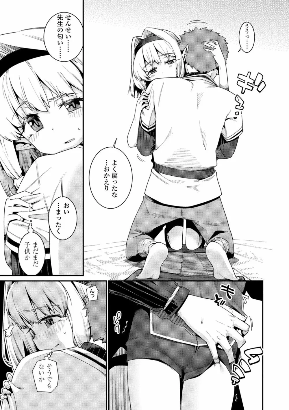 愛しき我が家 Page.83