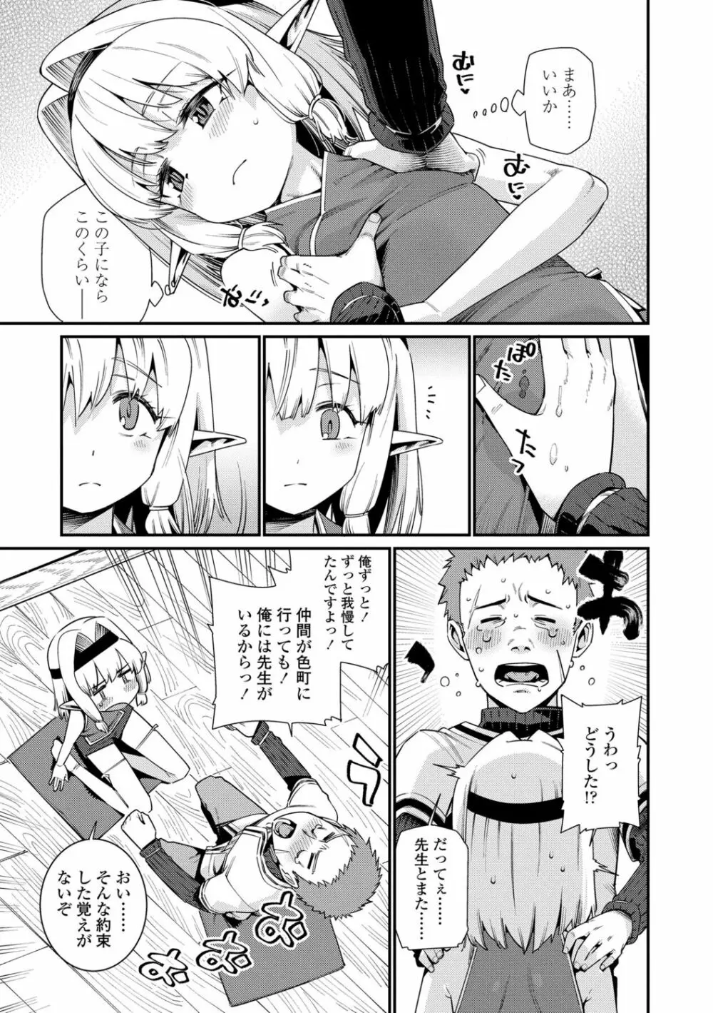 愛しき我が家 Page.85