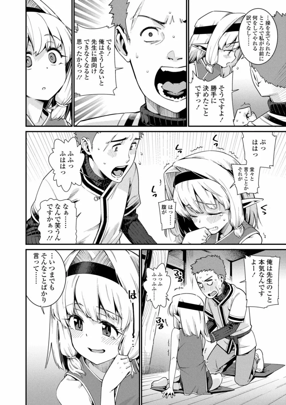 愛しき我が家 Page.86