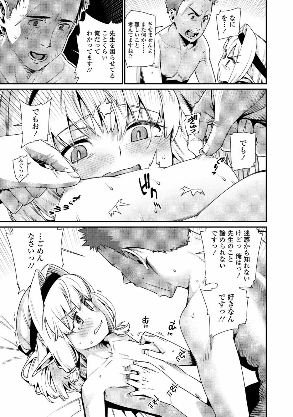 愛しき我が家 Page.89