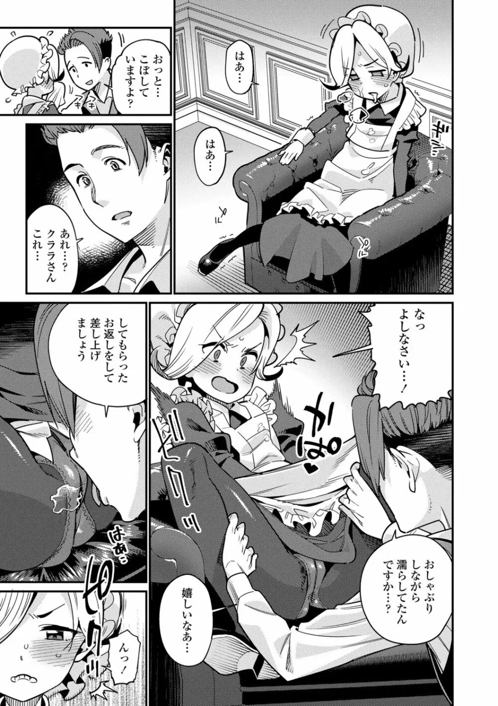 愛しき我が家 Page.9